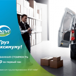 Офисный переезд в один клик с помощью KIVI ride