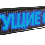 Сверхяркая Светодиодная LED табло. Бегущая строка. Синий. (Любые размер