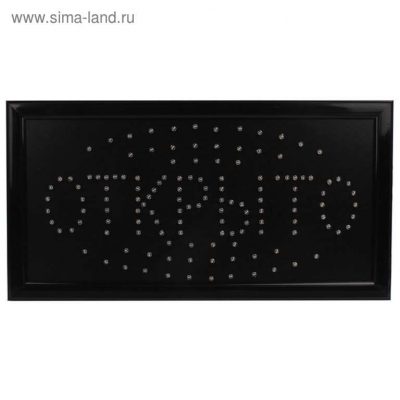 Вывеска светодиодная LED 25-48 см. Открыто, 220V