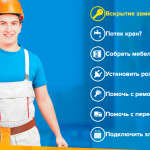 Муж на час - если в квартире поломка у Вас