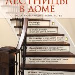 Изготовление лестниц любой сложности в Дзержинске и районе