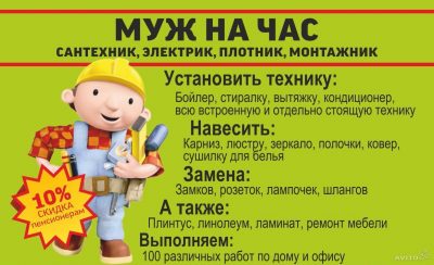 Муж на час - если в квартире поломка у вас / в Серебрянке
