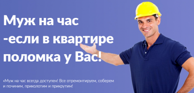 Муж на час - если в квартире поломка у вас / в Чижовке