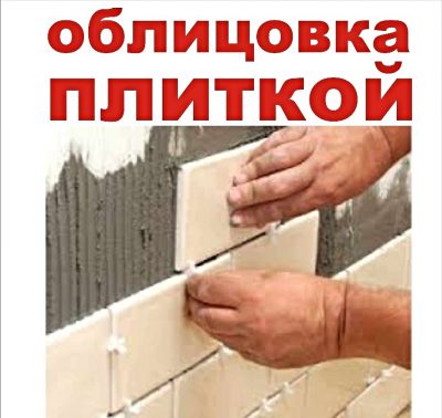 Укладка/облицовка плиткой в квартире, помещениях. Минск