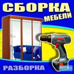 Сборка и ремонт мебели выполним в микрорайоне Серебрянка