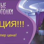Монтаж натяжных потолков выезд: Дзержинск и район