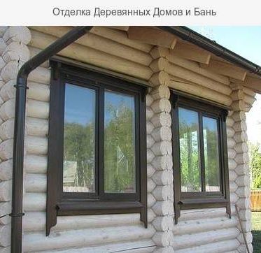 Отделка деревянных домов внутри/снаружи. Минск и область