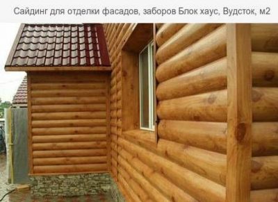 Имитация бруса,Сайдинг,Блок-хаус,Вагонка.Облицовка фасадов