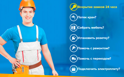 Муж на час-если в квартире поломка у вас.