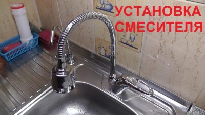 Установка и замена смесителя в ванной и кухне.