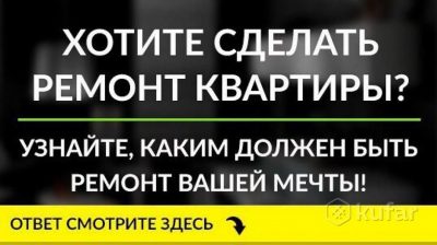 Все виды работ по отделке квартир,офисов,коттеджей