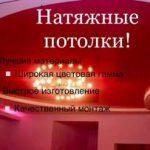 Монтаж натяжных потолков по доступной цене