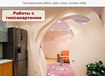 Гипсокартонные работы. Арки, стены, потолки, полки. Борисов.