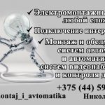 Электромонтаж, Системы автоматики, Видеонаблюдение, Интернет