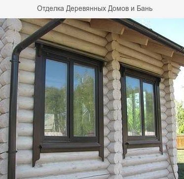 Срубы домов, бань и отделка без посредников.