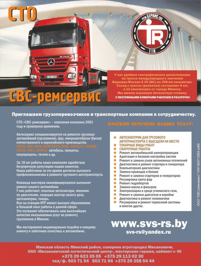Регулировка и ремонт тормозной системы грузового транспорта