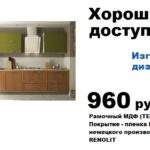 Кухни Зов в Минске за 14 дней