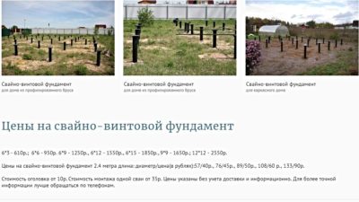 Свайно винтовой Фундамент установим в Узденском районе