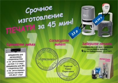 Печати, штампы, полиграфия +140 довольных клиентов