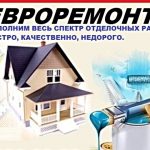 Выполним евроремонт вашей квартиры качественно.