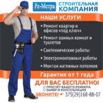 Помощь в строительстве, эскизный проект Минский р-н