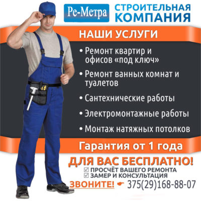 Помощь в строительстве, эскизный проект Минский р-н
