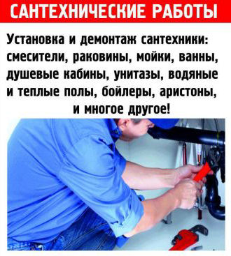 Услуги квалифицированного сантехника