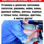 Услуги квалифицированного сантехника