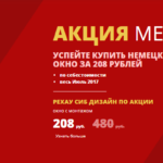 Успейте купить немецкие premium Окна. Минск/Колодищи