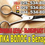 Купить волосы в Минске