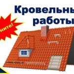 Кровельные работы под ключ. Минск / Боровляны
