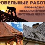 Кровельные работы под ключ. Минск / Петришки