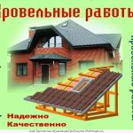 Кровельные работы под ключ. Минск / Приморье