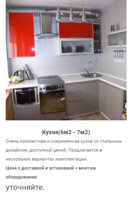 Изготовление Кухни недорого . Выезд Минск / Крупки
