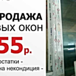 Окна/Двери пвх продажа и установка выезд по всей Минской обл