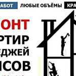 Комплексный ремонт квартир-офисов-коттеджей Минск/Луговая Слобода