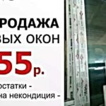 Окна/Двери пвх продажа и установка выезд по Минской обл