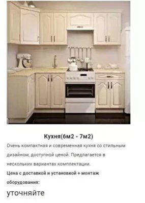 Кухня (6м2 - 7м2) Ирина изготовим на заказ недорого