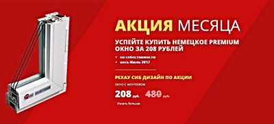 Успейте купить Немецкое premium Окно Рехау за 208 рублей.