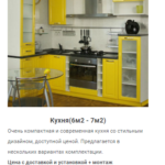 Изготовление Кухни недорого . Выезд Минск / Старое Село