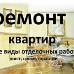 Комплексный ремонт квартир-офисов-коттеджей Минск/Снов