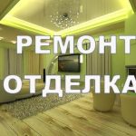 Ремонт квартир, офисов, коттеджей выполним в Борисове и р-не
