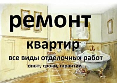 Ремонт квартир, офисов, коттеджей выполним в Воложине и р-не