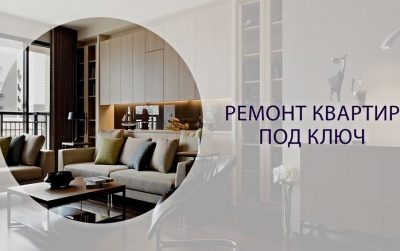 Капитальный ремонт вашей квартиры выполним в Минске и области