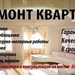 Ремонт однокомнатной квартиры выполним в Минске и области