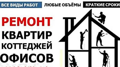 Ремонт квартир, офисов, коттеджей выполним в Копыле и р-не