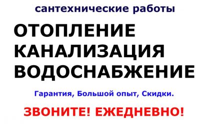 Сантехника, отопление, водоснабжение работы по Минску и обл