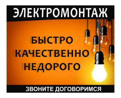 Электромонтажные работы в Минске и Минской области