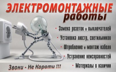 Электромонтажные работы выполним в Минске.