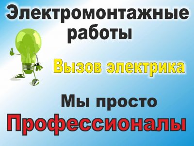 Электромонтажные работы выполняем в Смолевичах и районе